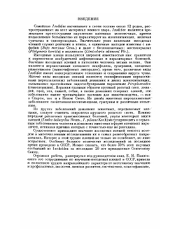 Фауна СССР. Паукообразные. Том IV. Выпуск 2. Иксодовые клещи | Померанцев Б.И.