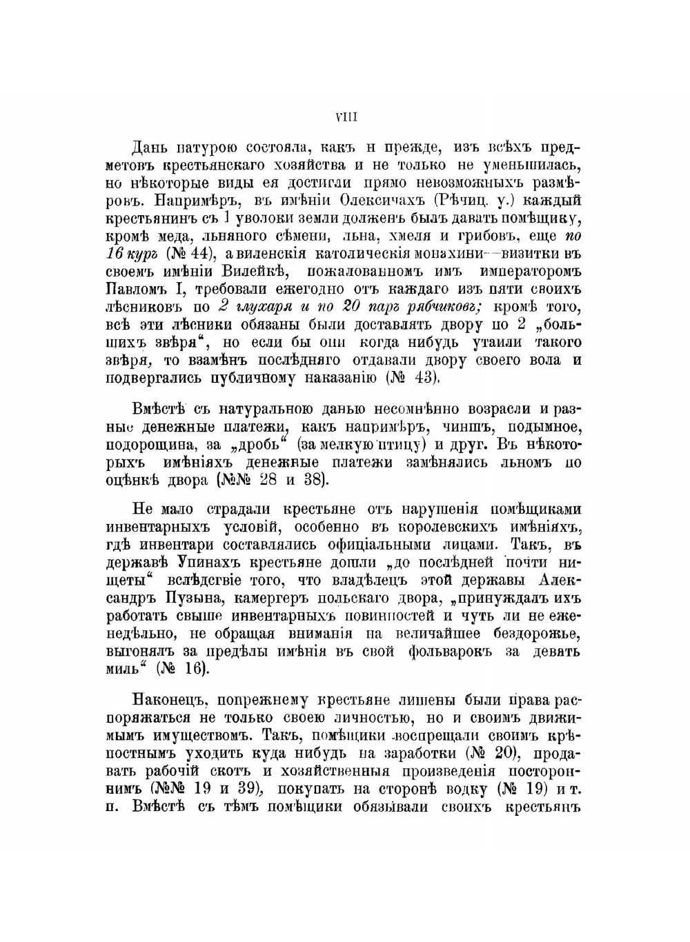 Акты, издаваемые Виленской комиссией для разбора древних актов. Том 38. Инвентари староств, имений, фольварков и деревень 18 века | Нет автора