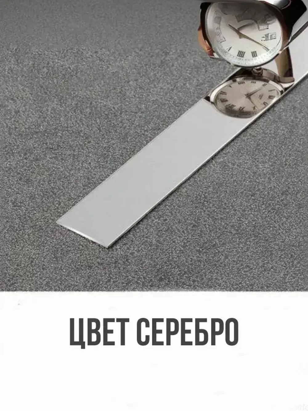 Молдинг декоративный самоклеящийся металлический серебро 10 мм