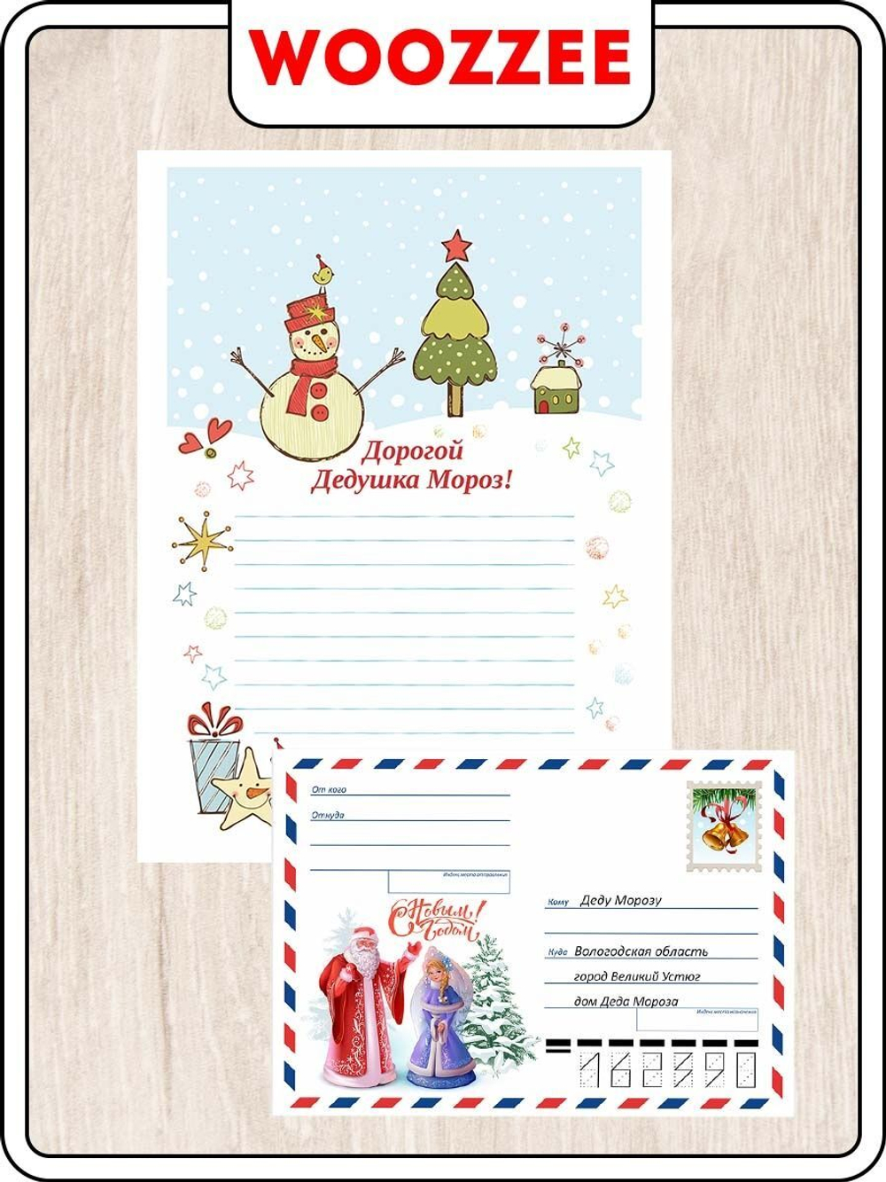 Письмо Деду Морозу-2