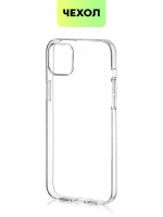 Чехол BROSCORP для Apple iPhone 15 Plus (арт.IP15PLUS-TPU-TRANSPARENT )