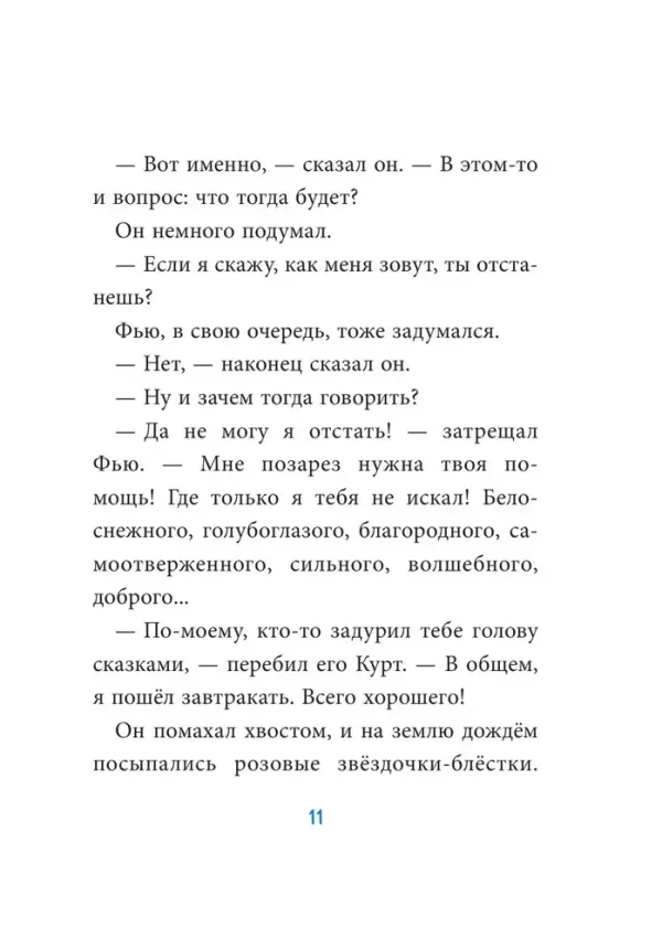 Кто хочет быть единорогом? Книга 1