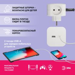 Разветвитель электрический ЭРА SP-4-USB-W на 4 розетки + 2xUSB 2400mA, без заземл 10А (белый)