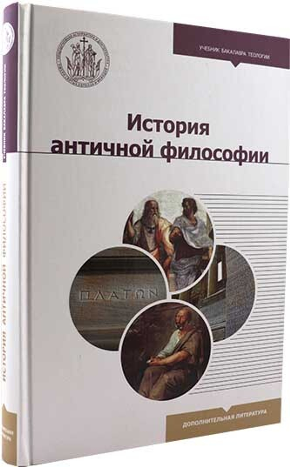 История античной философии. Учебное пособие
