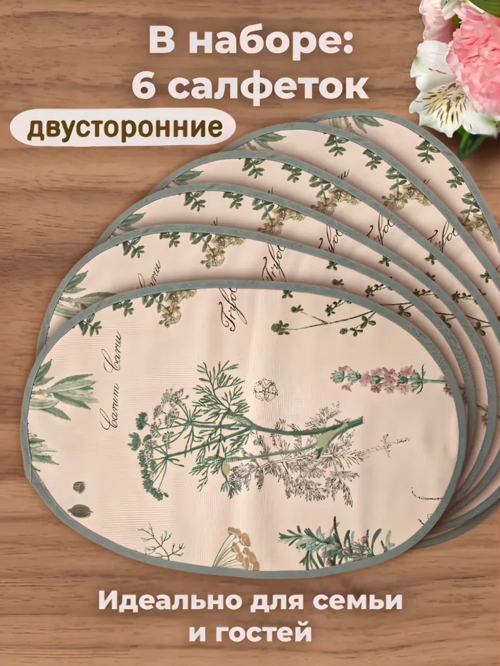 Салфетка сервировочная "Лесная"