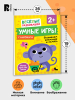 Умные игры. Развиваем внимание и память. От 2 лет.