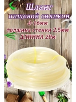 Шланг поливочный d-16 мм толщ.стенки 2,5мм длина 20м