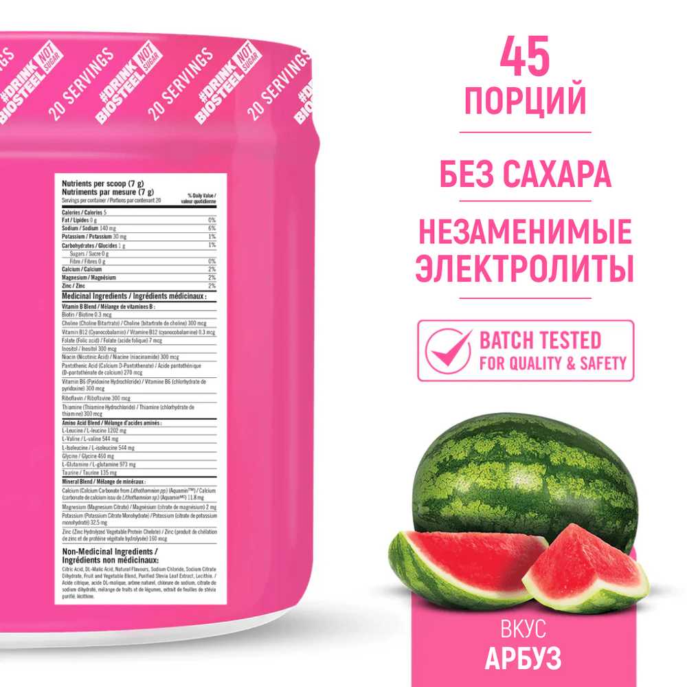 Изотоник Biosteel Hydration Mix Арбуз, 315 г, 45 порций
