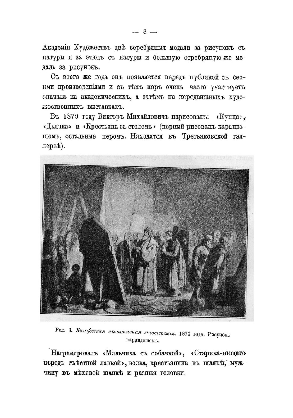 Виктор Михайлович Васнецов | Успенский Александр Иванович