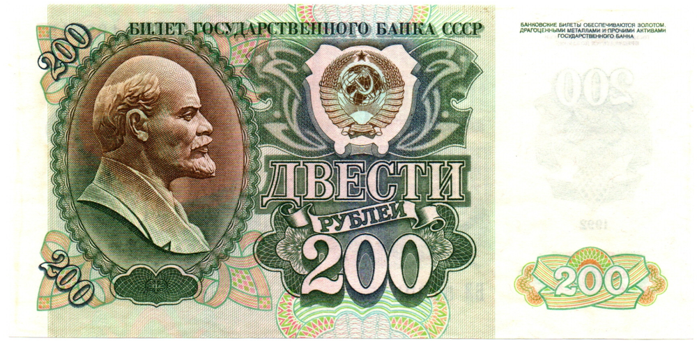 Банкнота 200 рублей 1992 год. БЭ 5139545