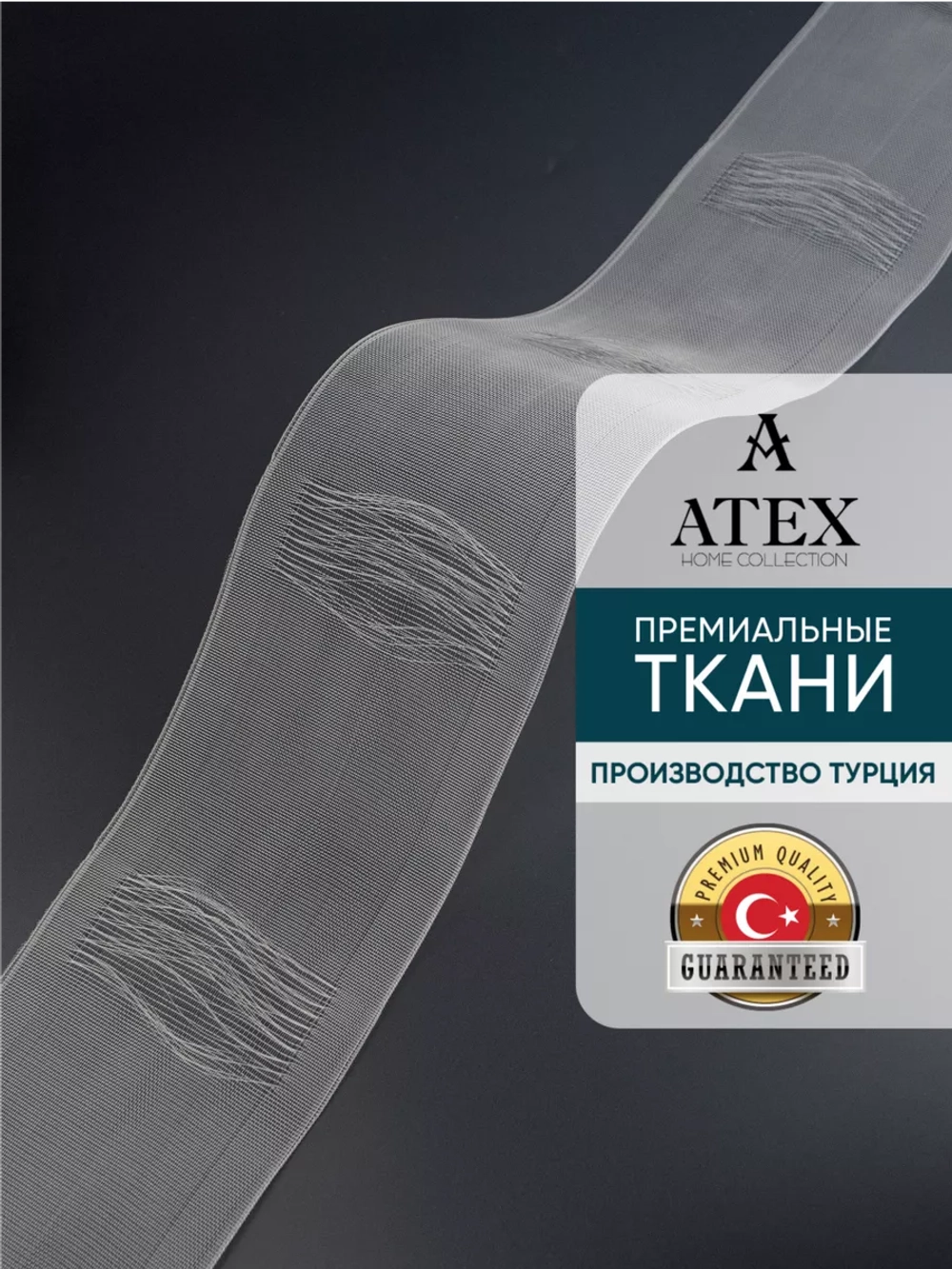 Шторная лента на трубу Имитация люверсов