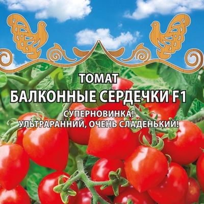 Томат Балконные сердечки F1