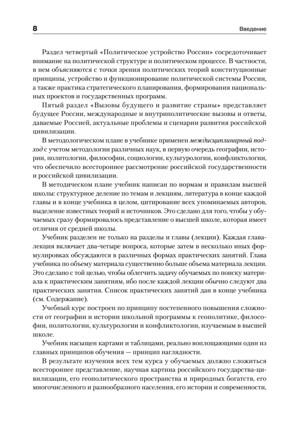 Основы российской государственности. Учебник для вузов