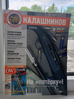 Журнал Калашников. 9 штук за 2019 год ( 1; 3; 4; 7; 8; 9; 10; 11; 12)