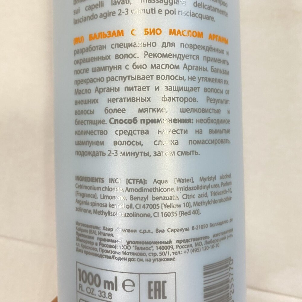 HAIR LIGHT BIO ARGAN Conditioner 1000ml Бальзам с био маслом Арганы