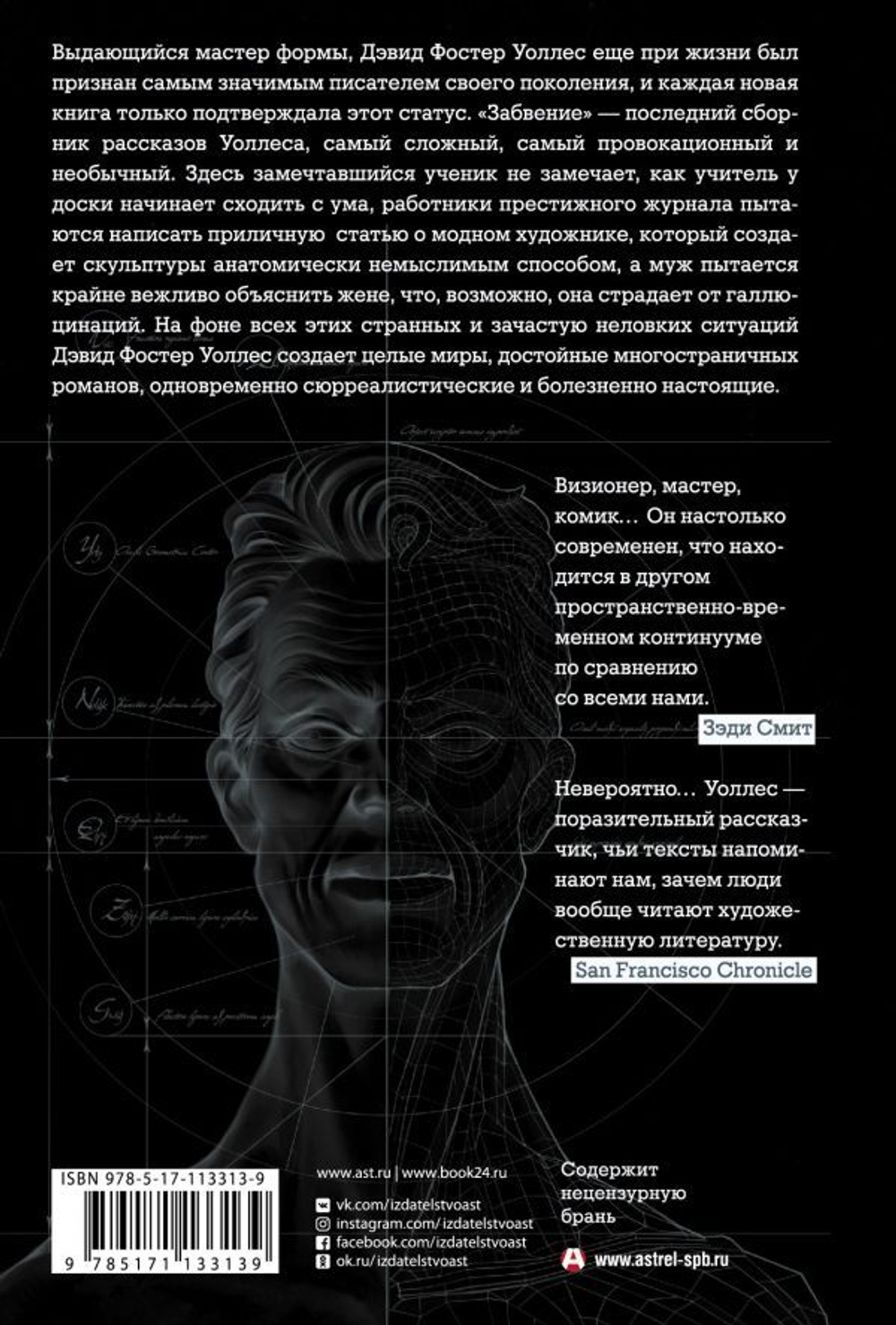 Забвение. Дэвид Фостер Уоллес