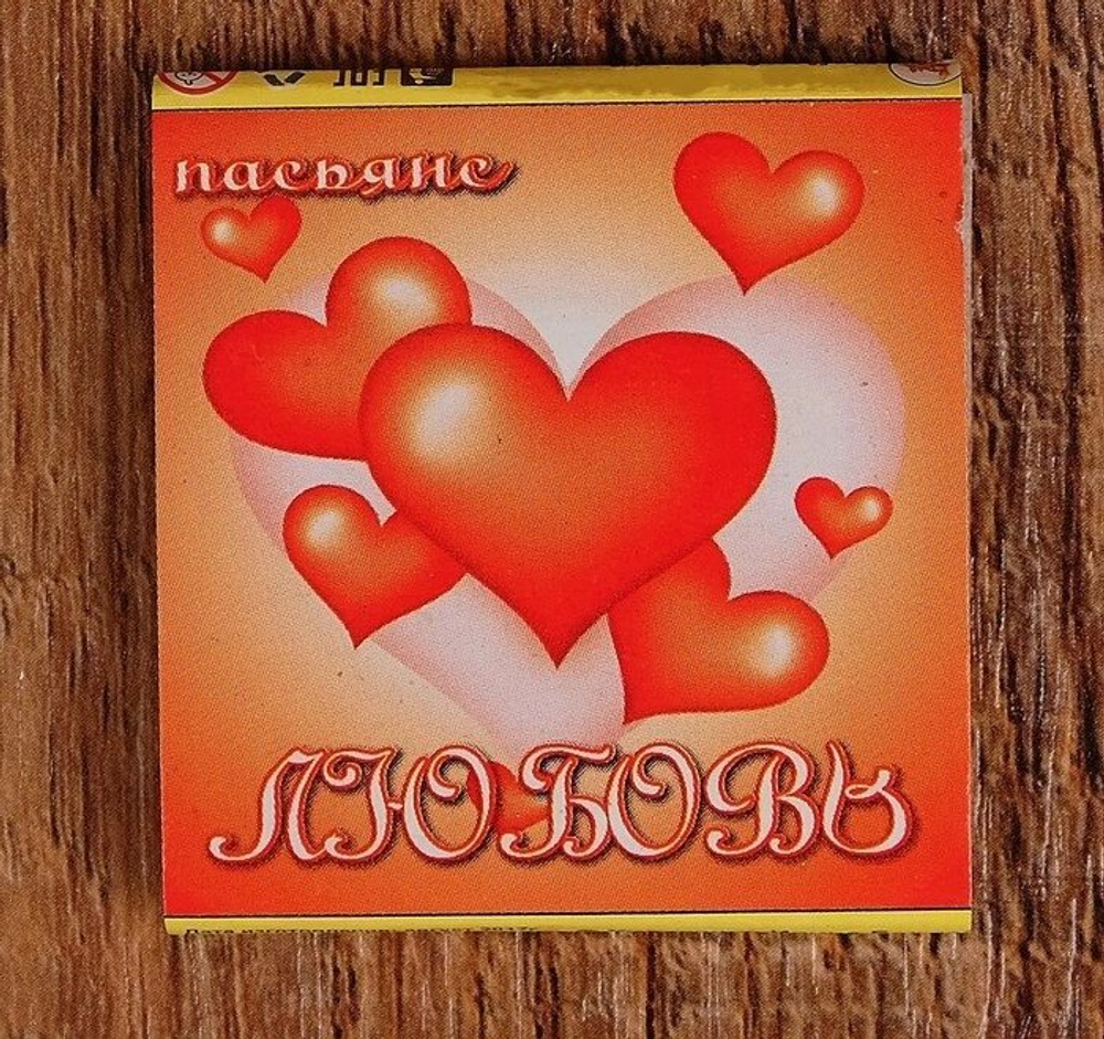 Пасьянс "Любовь"   3889454