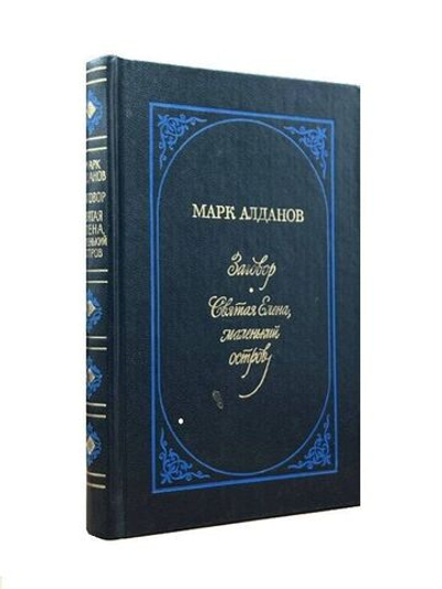 Девятое термидора. Чёртов мост