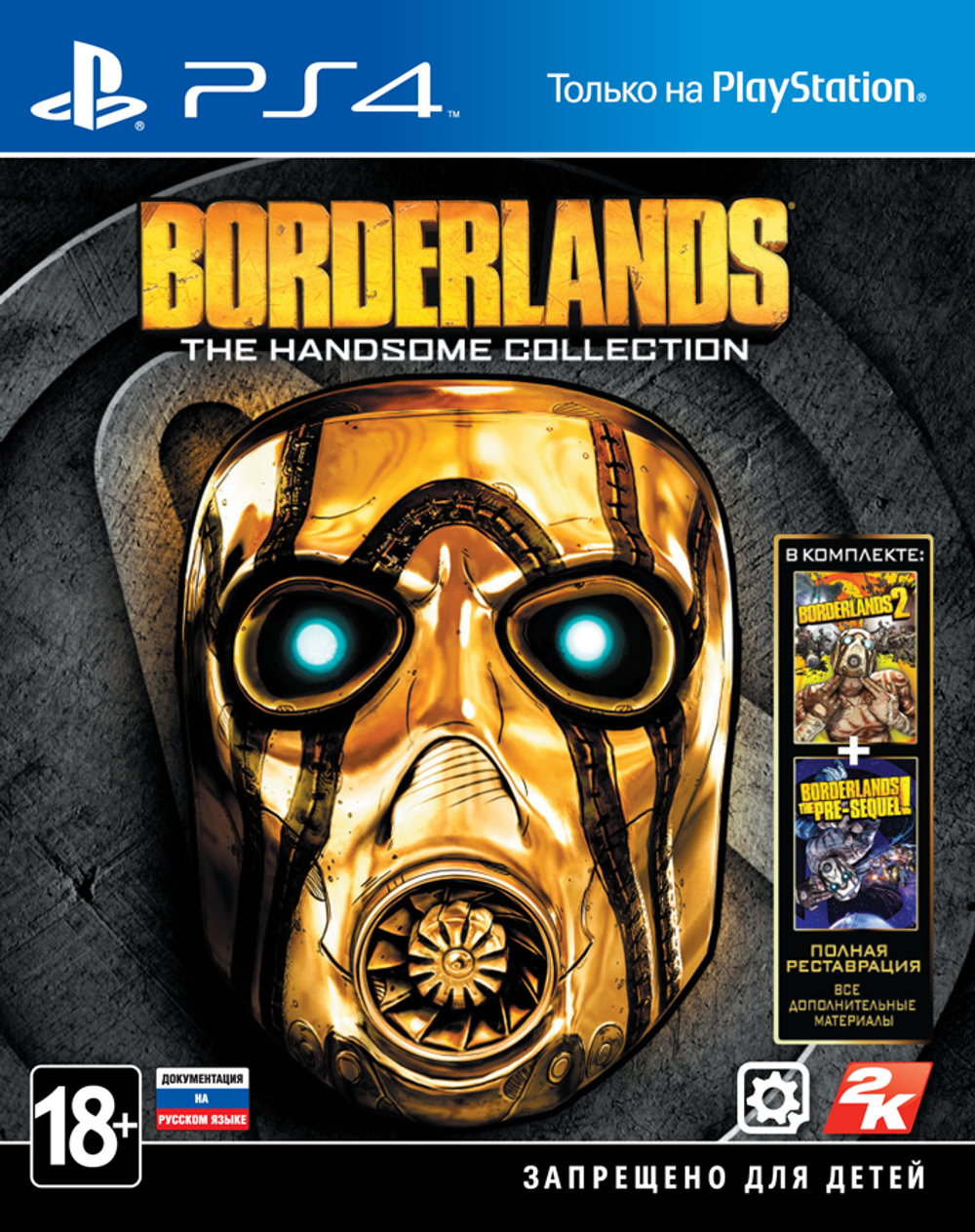 Borderlands [PS4] Б/У