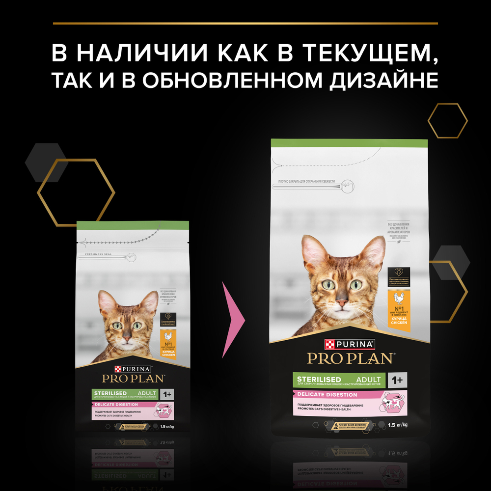Сухой корм Pro Plan Sterilised DELICATE DIGESTION для стерилизованных кошек с курицей 1.5 кг
