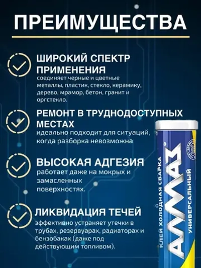 Холодная сварка АЛМАЗ универсальный