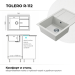 Мойка TOLERO R-112 белый №923