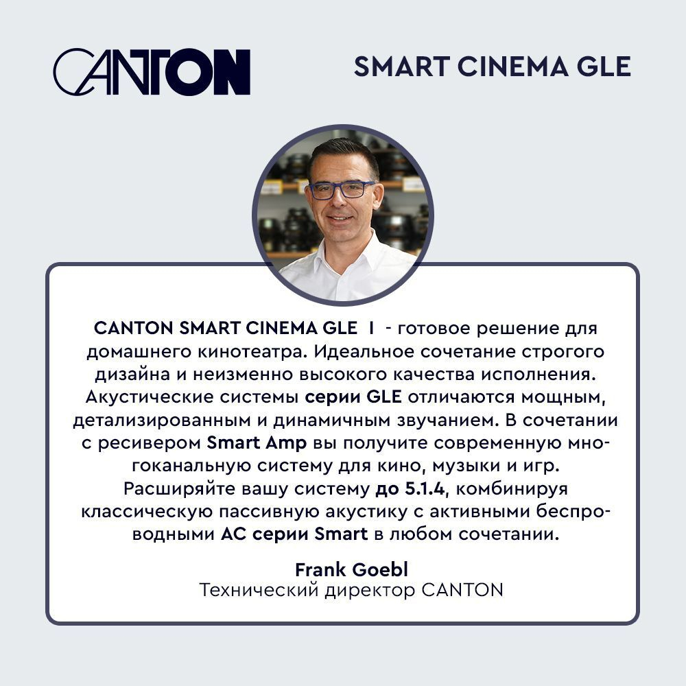 Комплект домашнего кинотеатра CANTON Smart Cinema GLE I, makassar