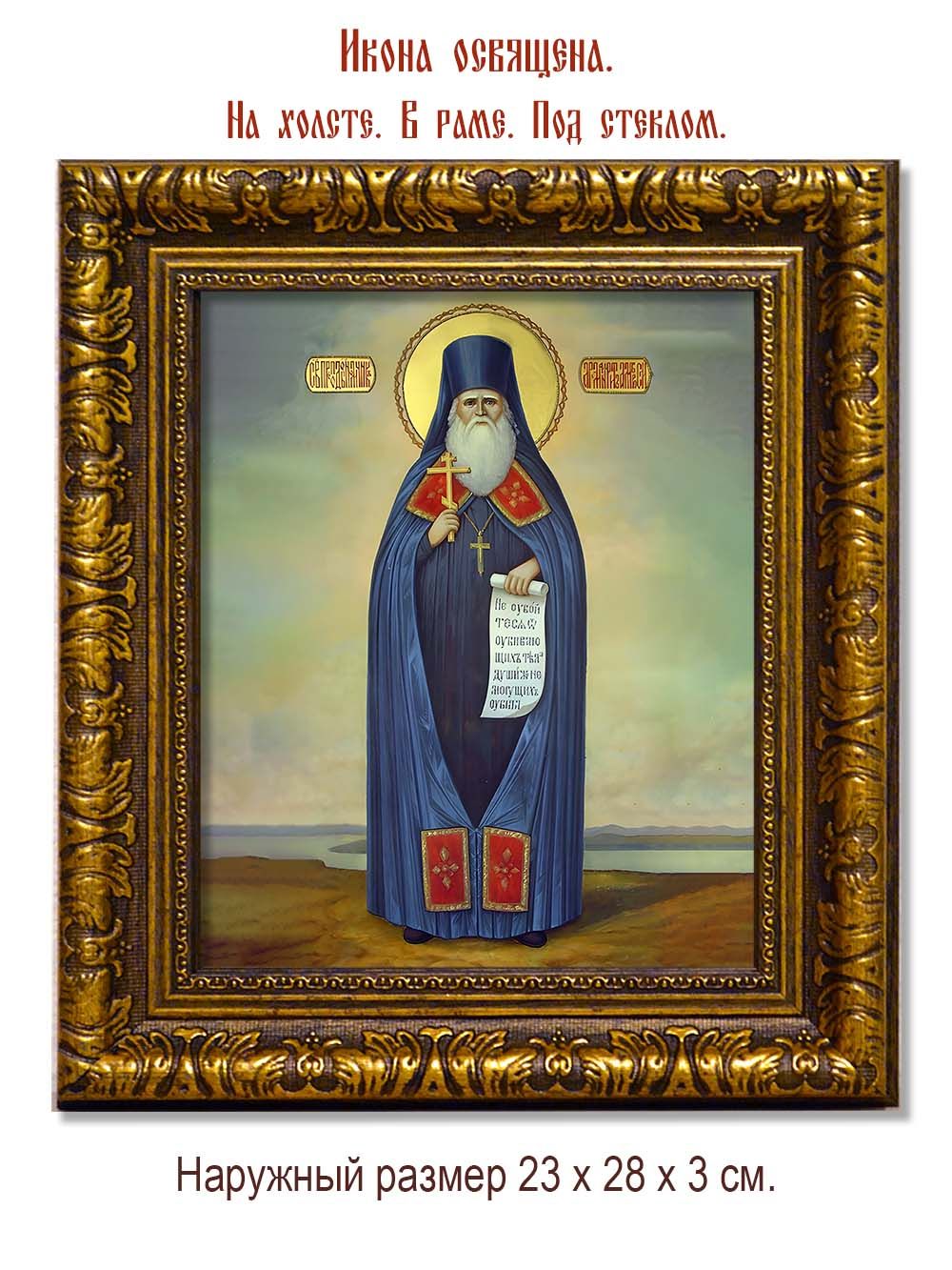 Амвросий  Астахов преподобномученик. Икона на холсте.