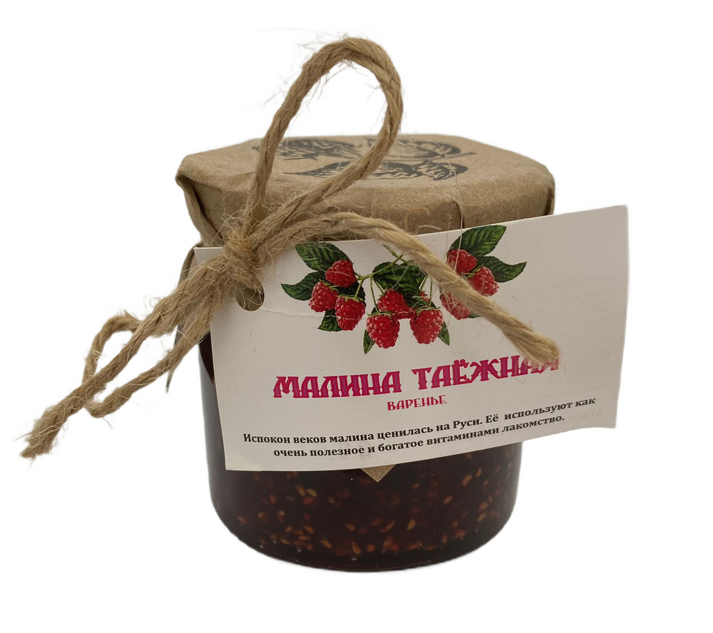 Малина таёжная, Варенье 260 г.