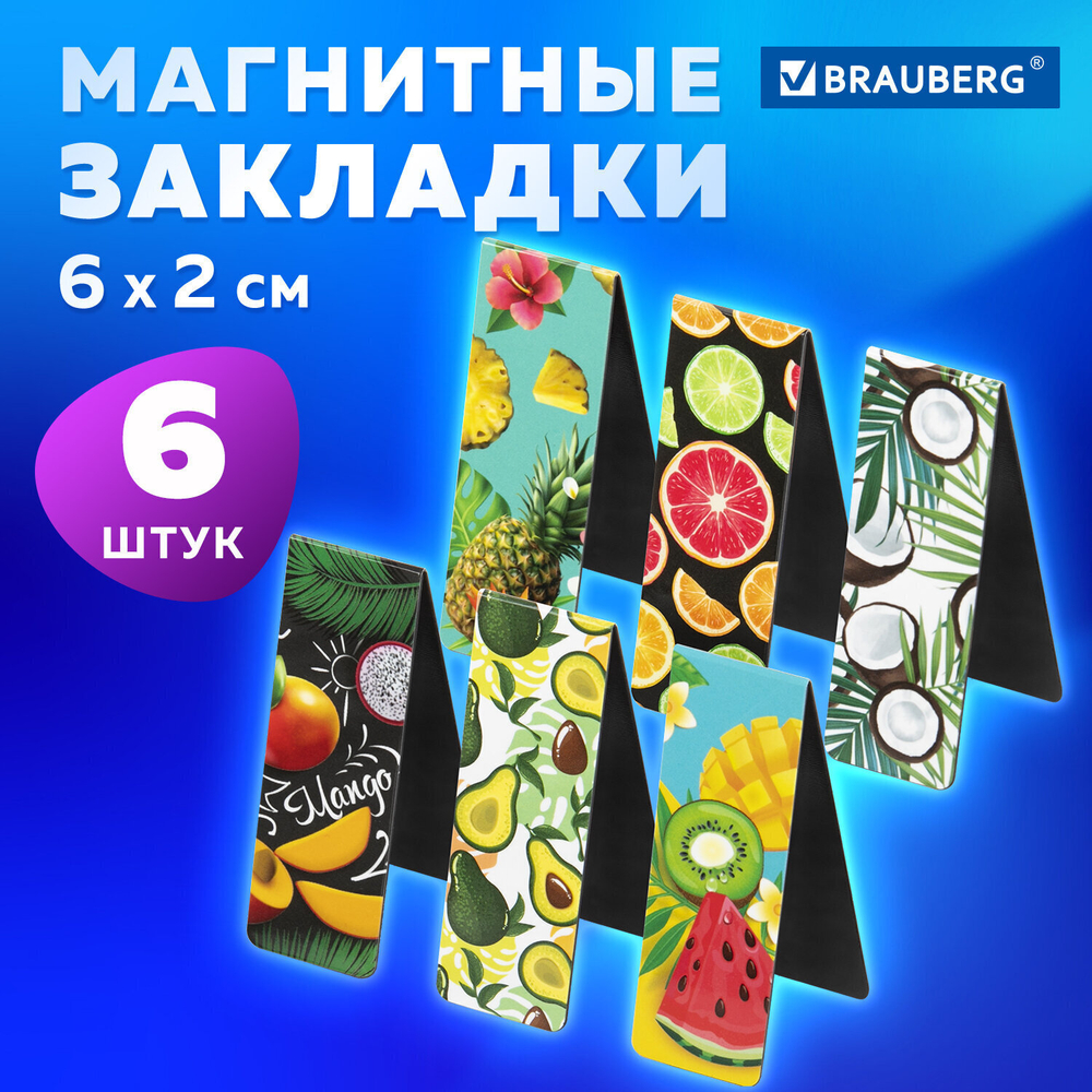 Закладки для книг МАГНИТНЫЕ "FRUITS" набор 6 шт. 60x20 мм BRAUBERG (10 штук в упаковке)