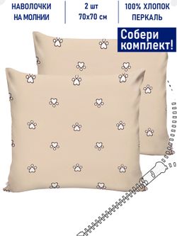 Комплект наволочек 2шт Котики Котики "Котики (компаньон)" 70х70 см