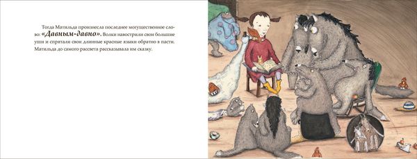 Как приручить волков