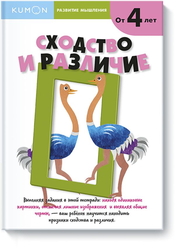KUMON. Развитие мышления. Сходство и различие