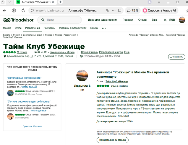 Антикафе "Убежище" в Москве Мне нравится рекомендую