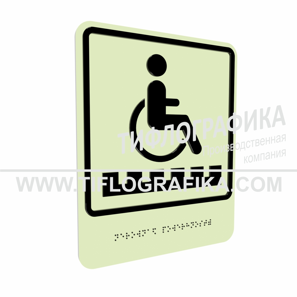 Тактильно-визуальный знак Д.6 с шрифтом Брайля "Неровная поверхность". ПВХ 3 мм. Фотолюминисцентная