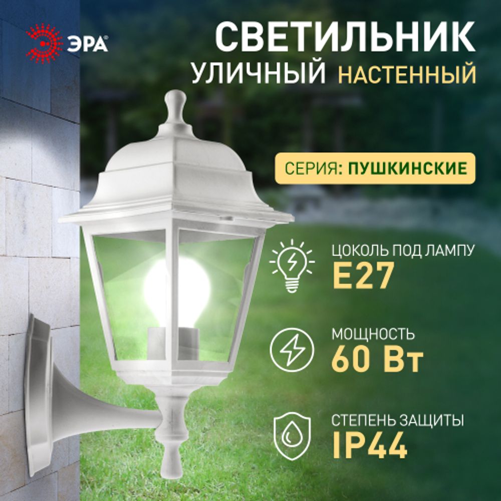 Садово-парковый светильник ЭРА НБУ 04-60-001 белый 4 гранный настенный IP44 Е27 max60Вт