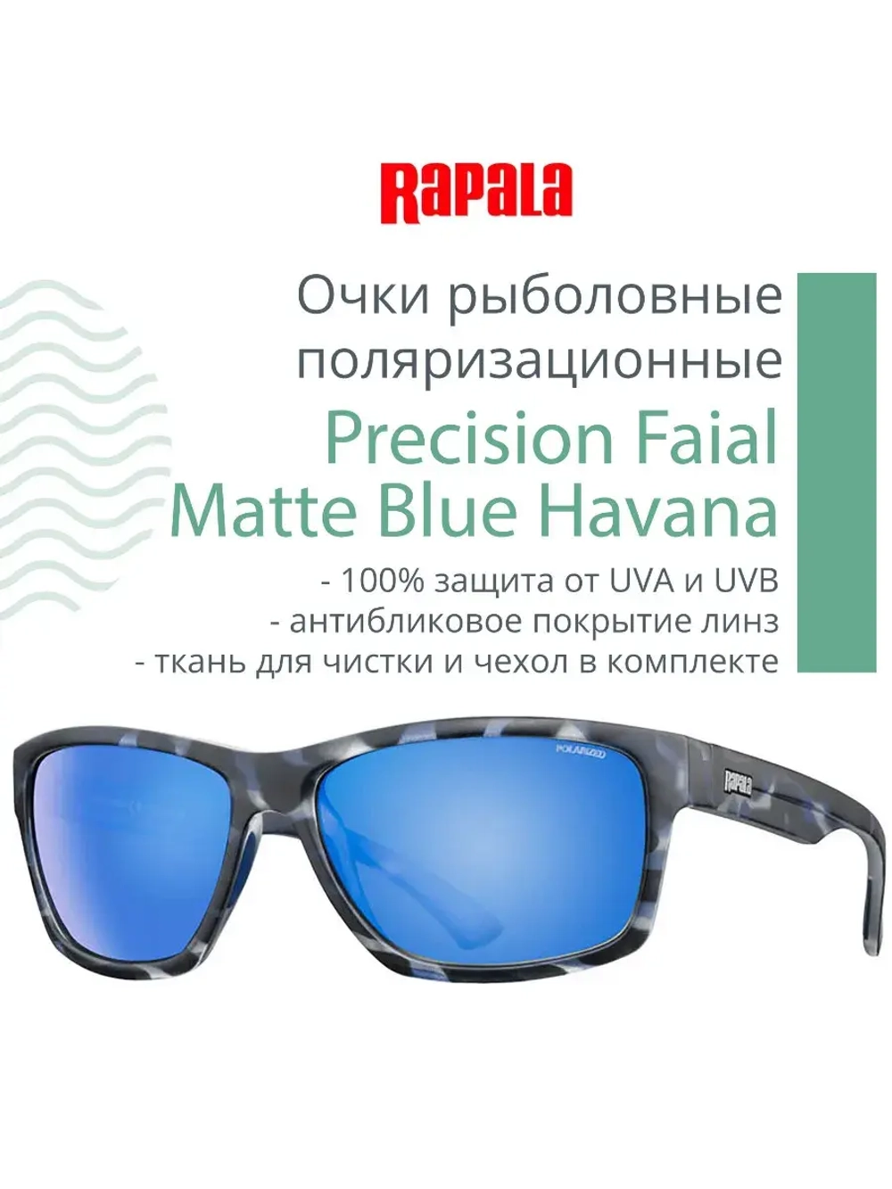 Очки рыболовные поляризационные Precision Brehat Matte Grey