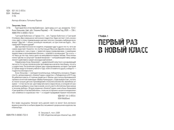 Григорий без отчества Бабочкин