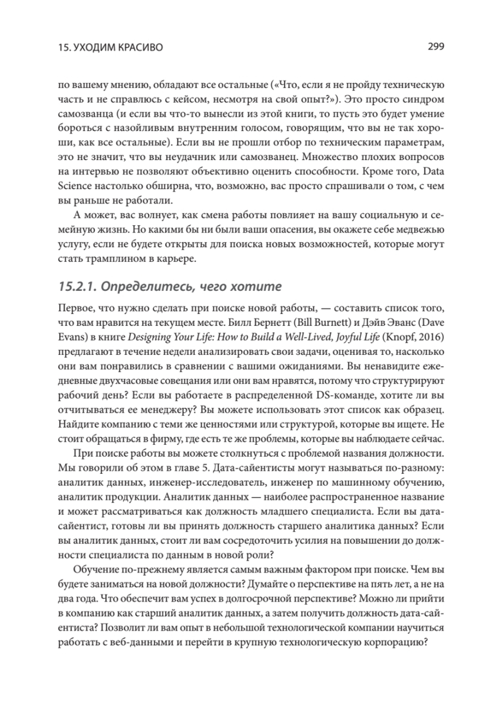 Data Science для карьериста