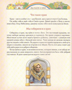 Мы идем в храм