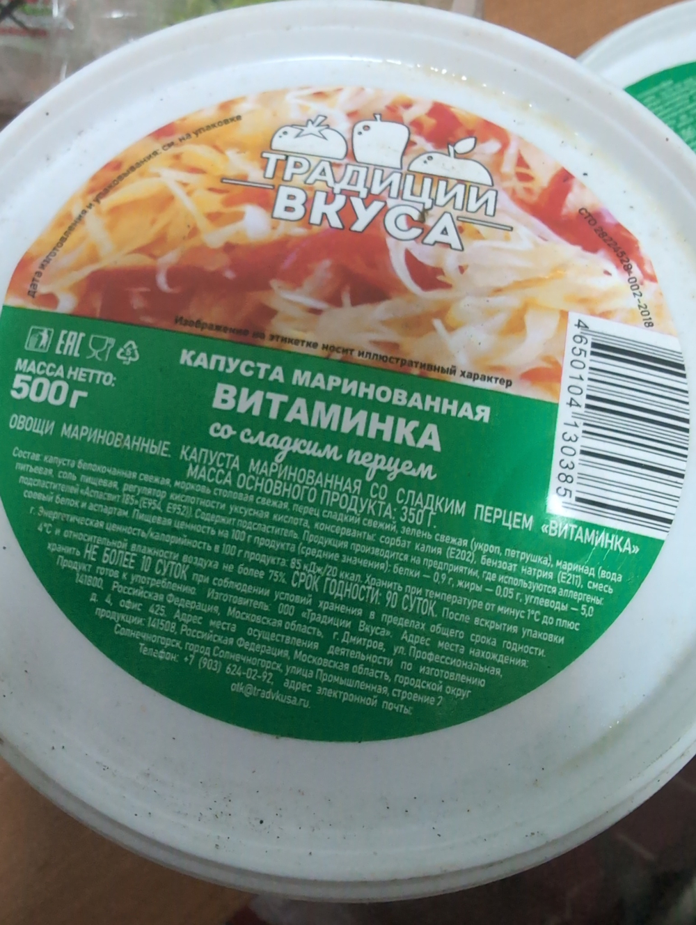 Капуста маринованная 500г