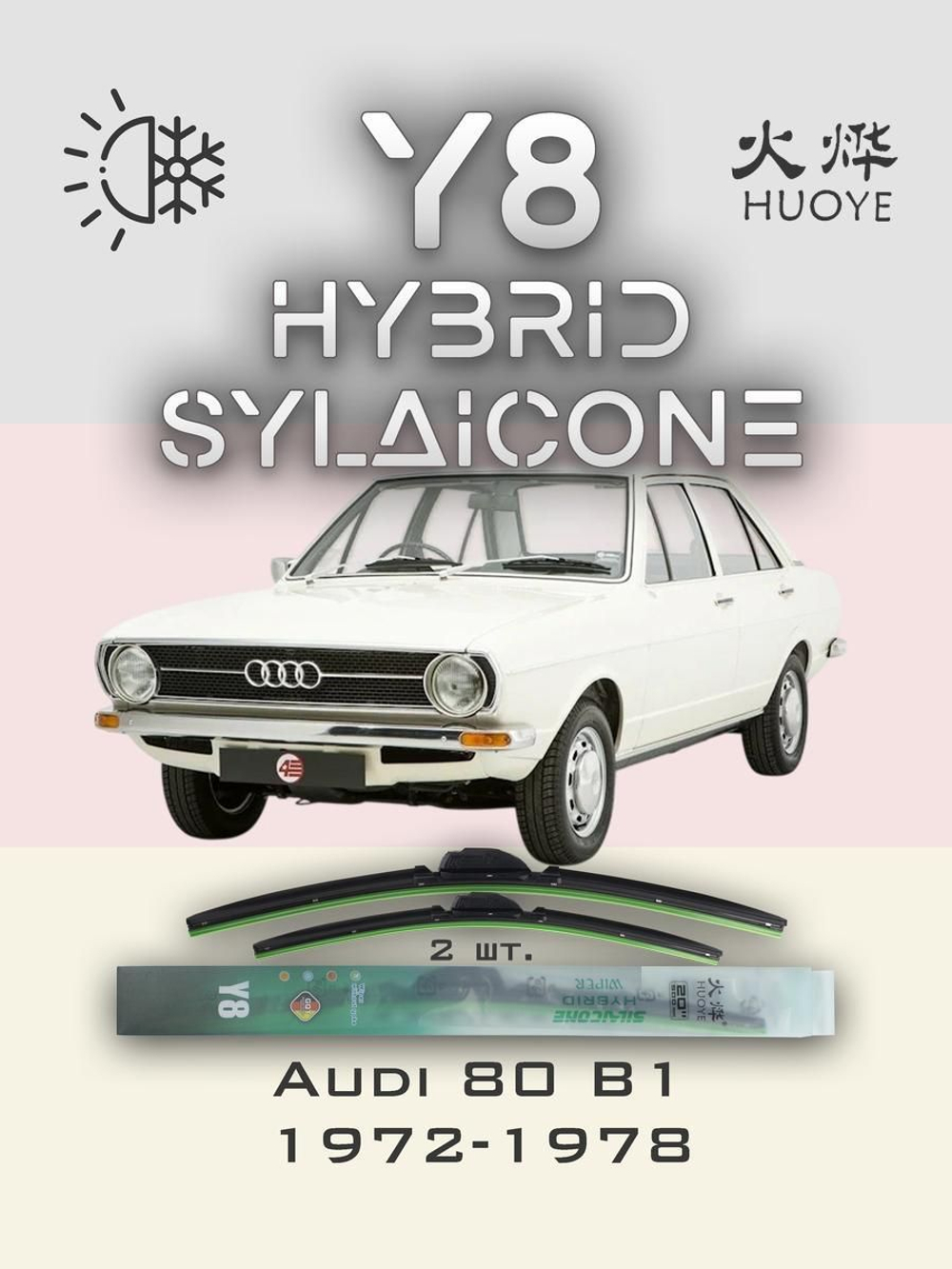 Щетки стеклоочистителя HUOYE Y8 400/400 мм на Audi 80 | Hook/J-Hook