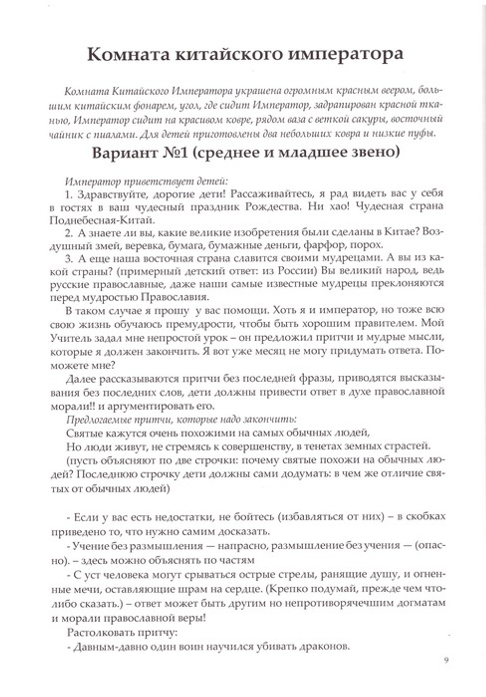 Сценарий Рождественских ёлок. Часть 2