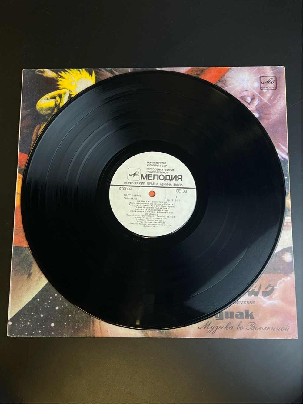 LP Zodiac Rock Group / Зодиак - Музыка во вселенной. Инструментальная рок - группа. Виниловая пластинка 12 дюймов, Мелодия СССР