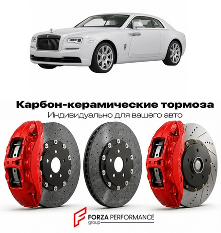 Карбон-керамическая тормозная система для Rolls-Royce Phantom Coupe 2008-2016 Роллс-Ройс