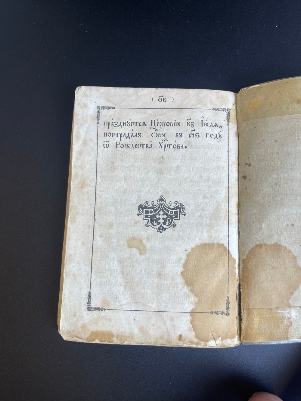 Книжка 19 век Великомученнику и целителю Пантелеймону 1872 год Санкт Петербург. Российская Империя.
