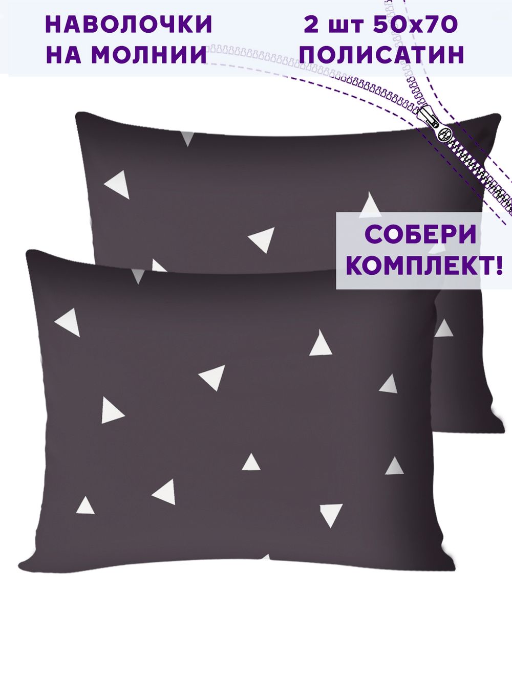 Комплект наволочек 2шт Simple House "Paper" 50х70 см