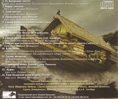 CD - Ковчег спасения. Валерий Малышев
