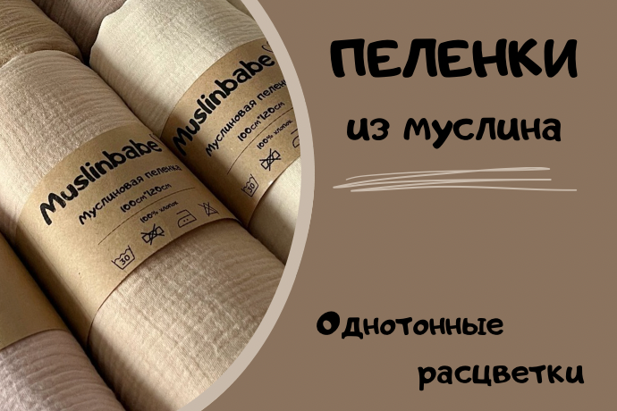 Однотонные пеленки