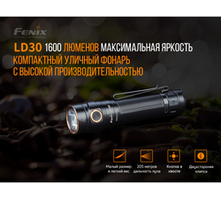 Фонарь Fenix LD30 с аккумулятором (ARB-L18-3500U)